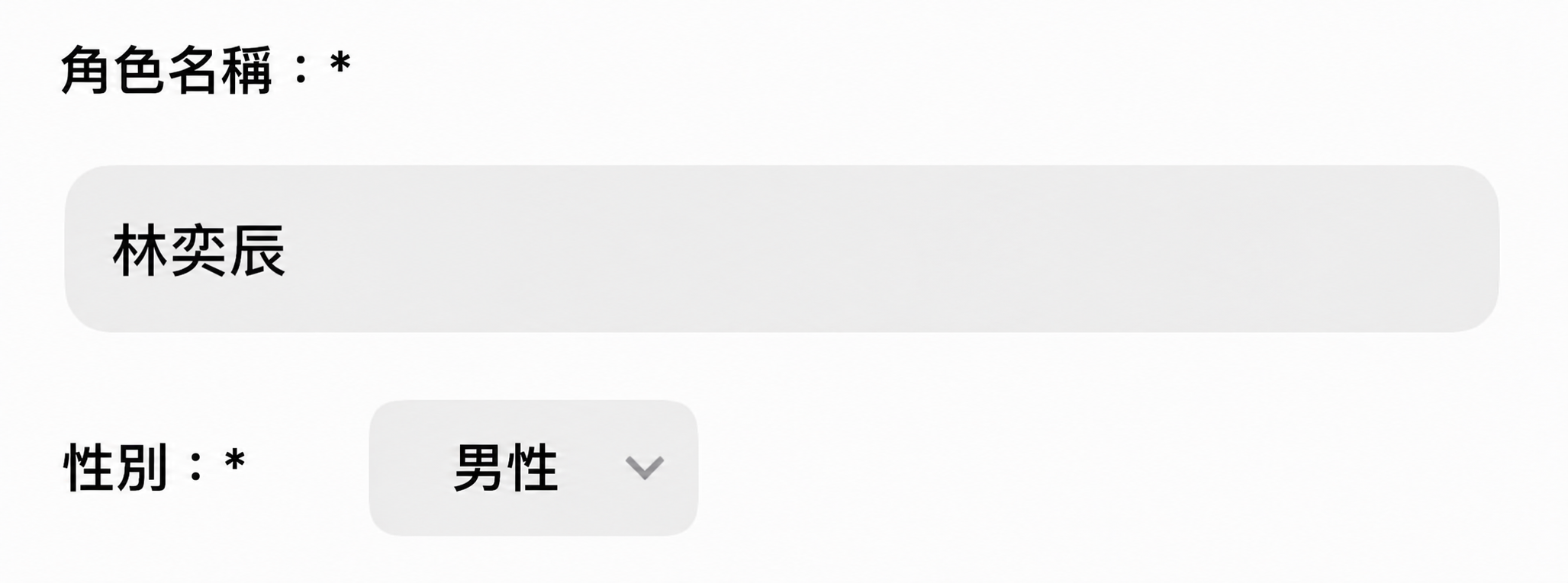app 內範例：角色名字