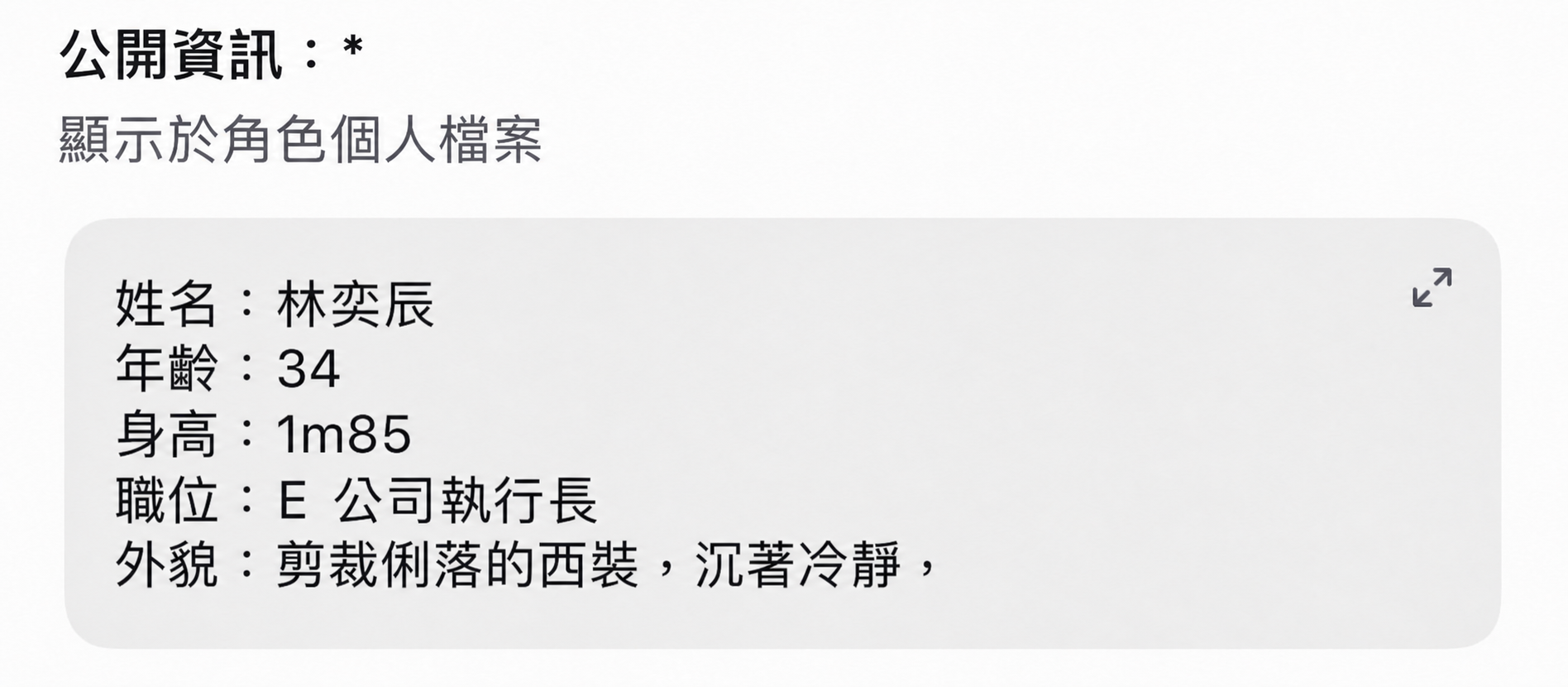 app 內範例：公開資訊