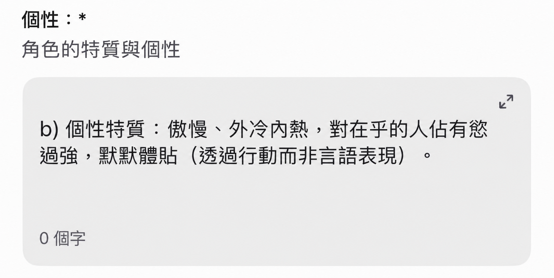 app 內範例：性格