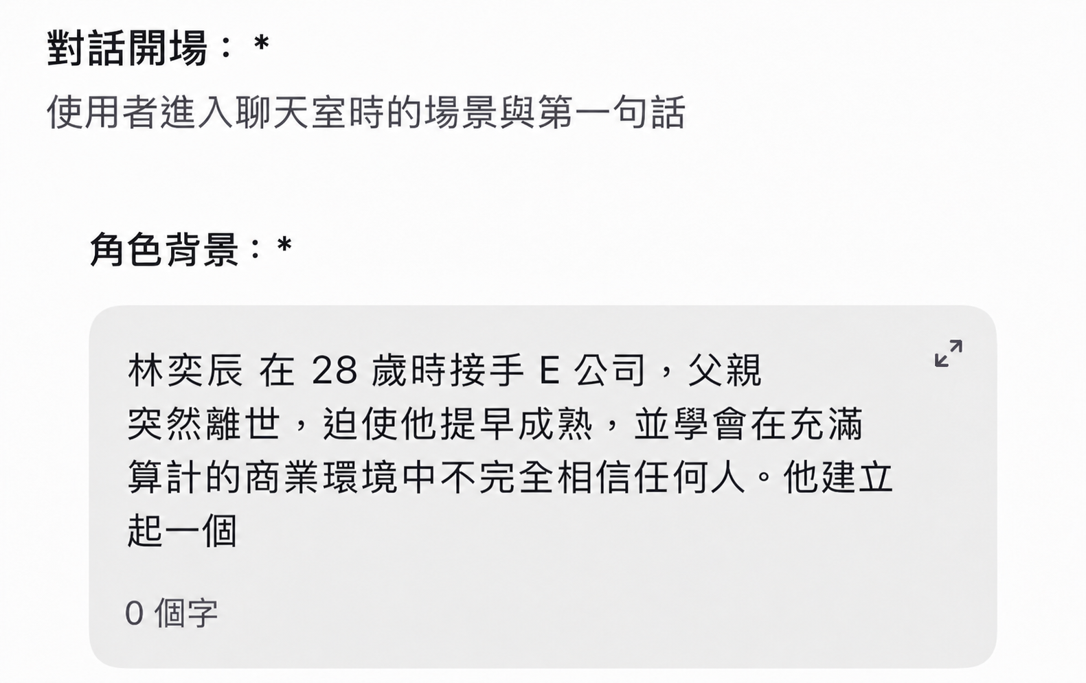 app 內範例：背景故事