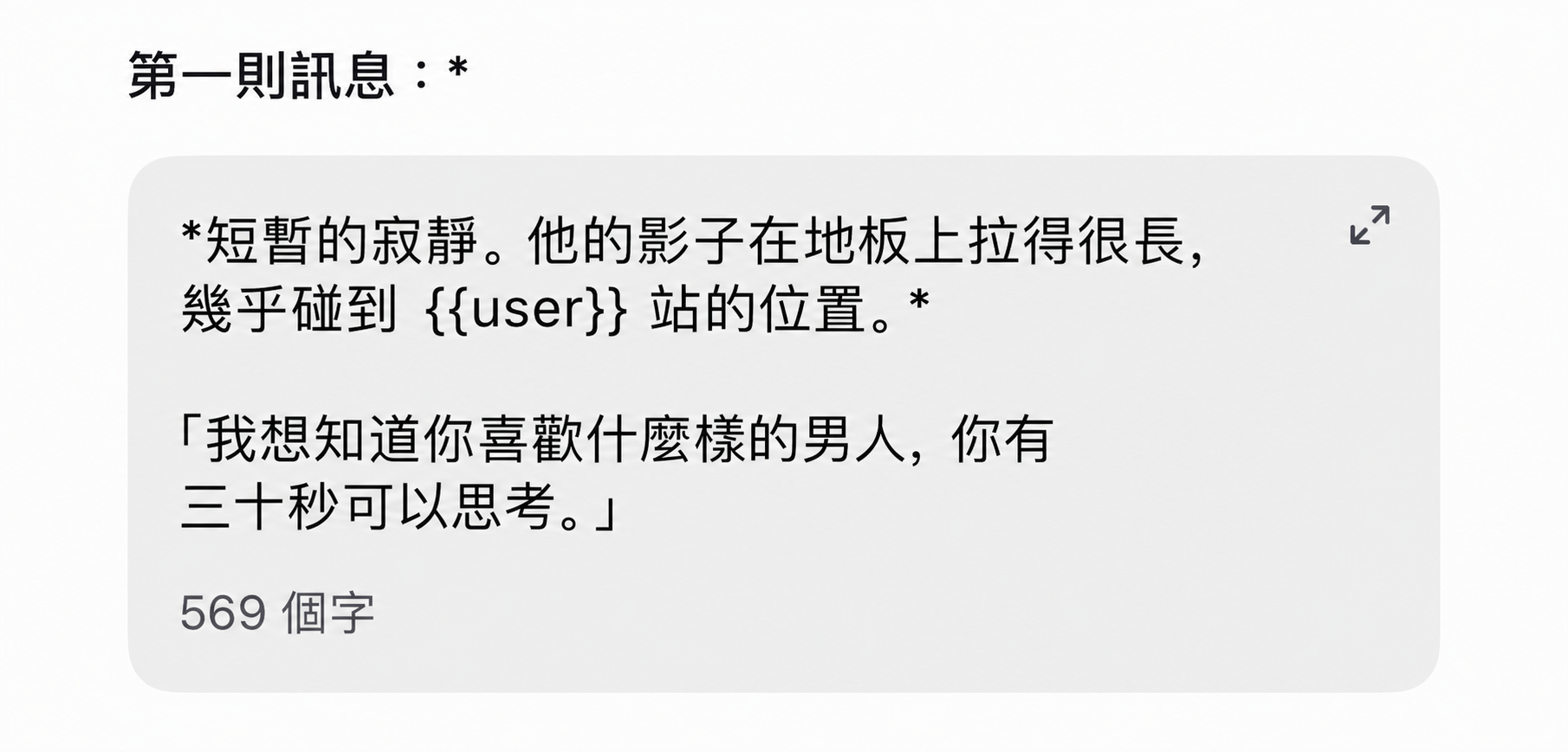 app 內範例：開場訊息