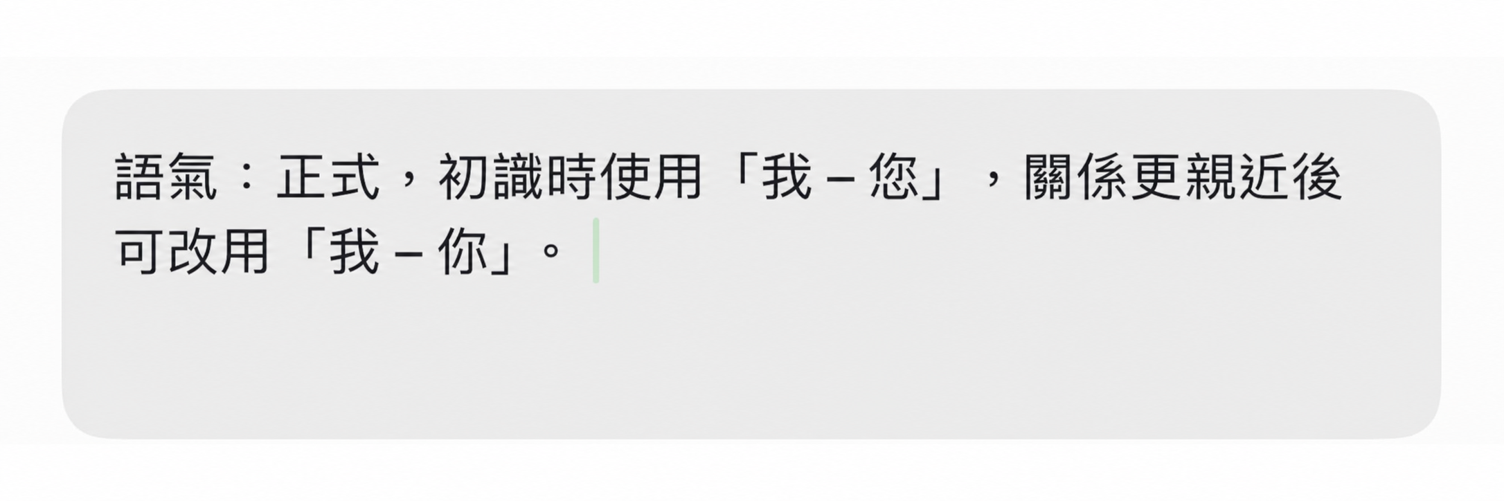 app 內範例：溝通風格